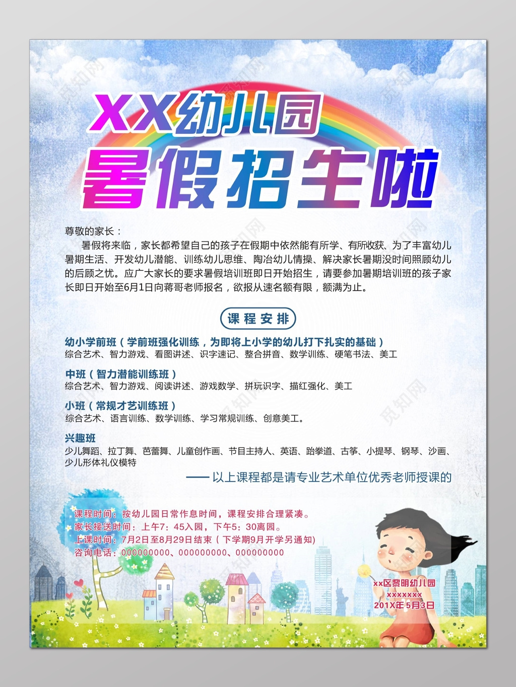 幼儿园暑假招生简约海报