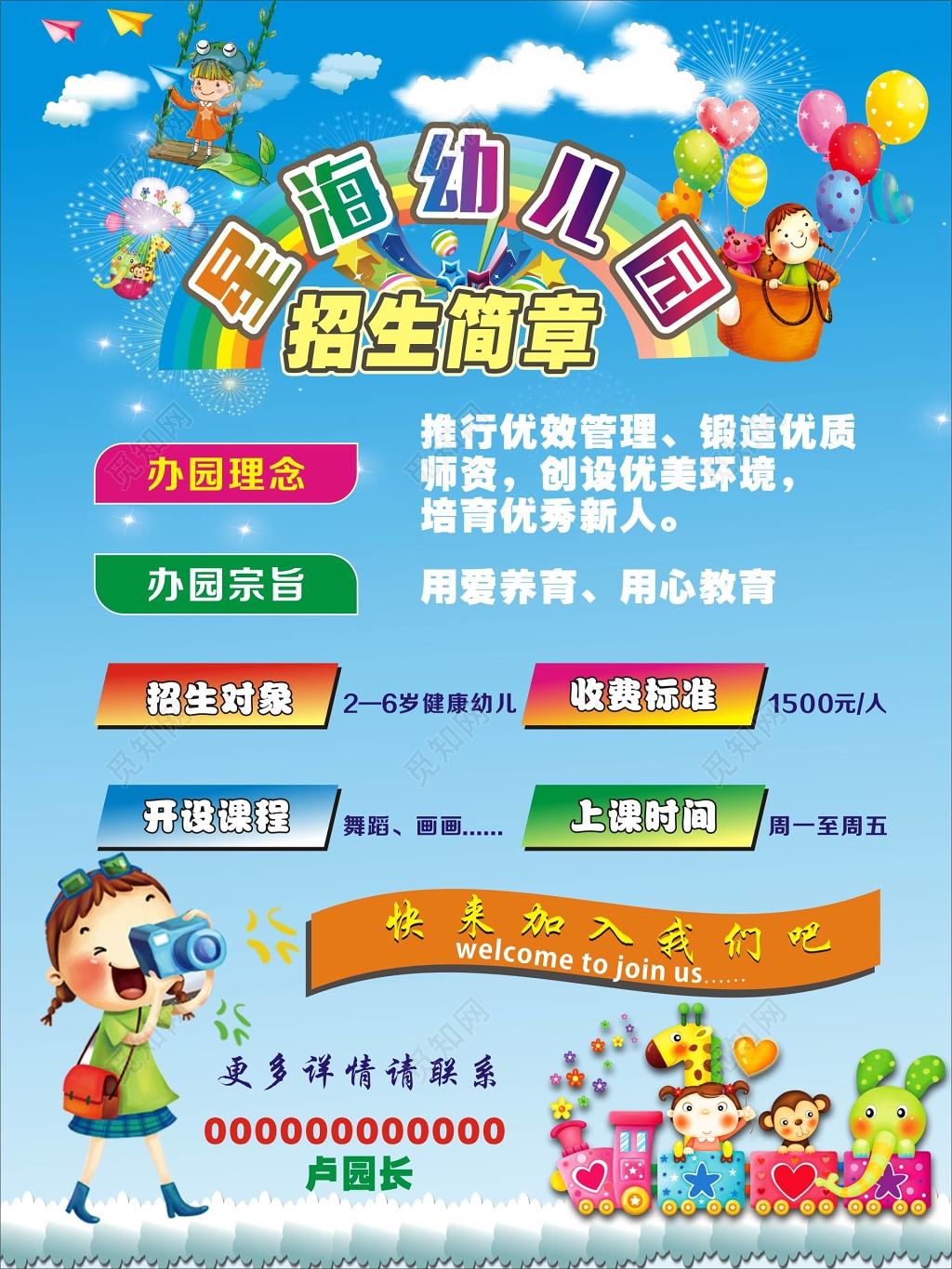 幼儿园招生简章招生蓝色海报