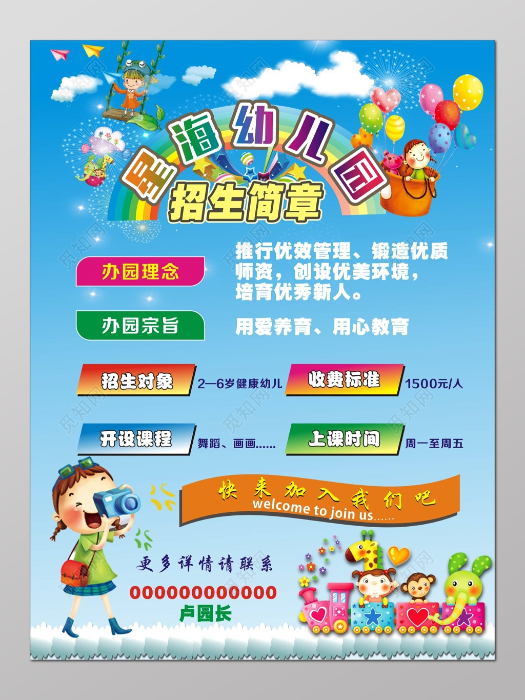 幼儿园招生简章招生蓝色海报