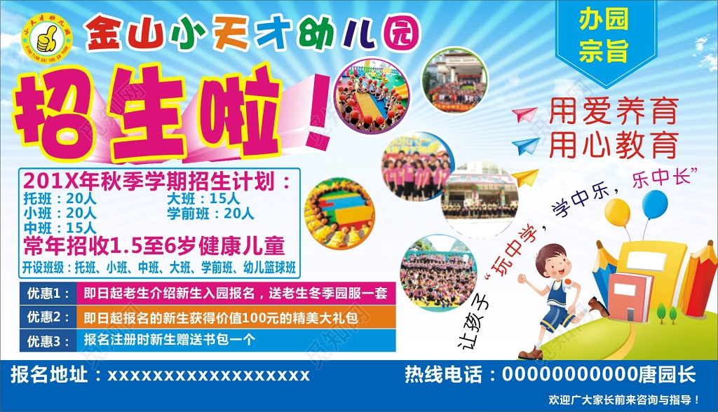 幼儿园招生计划宣传宣传单