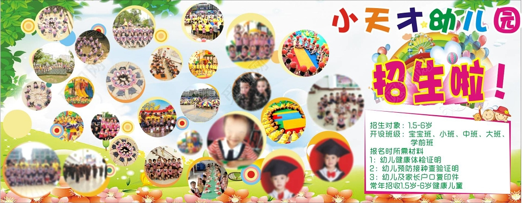 幼儿园招生照片风彩秀海报
