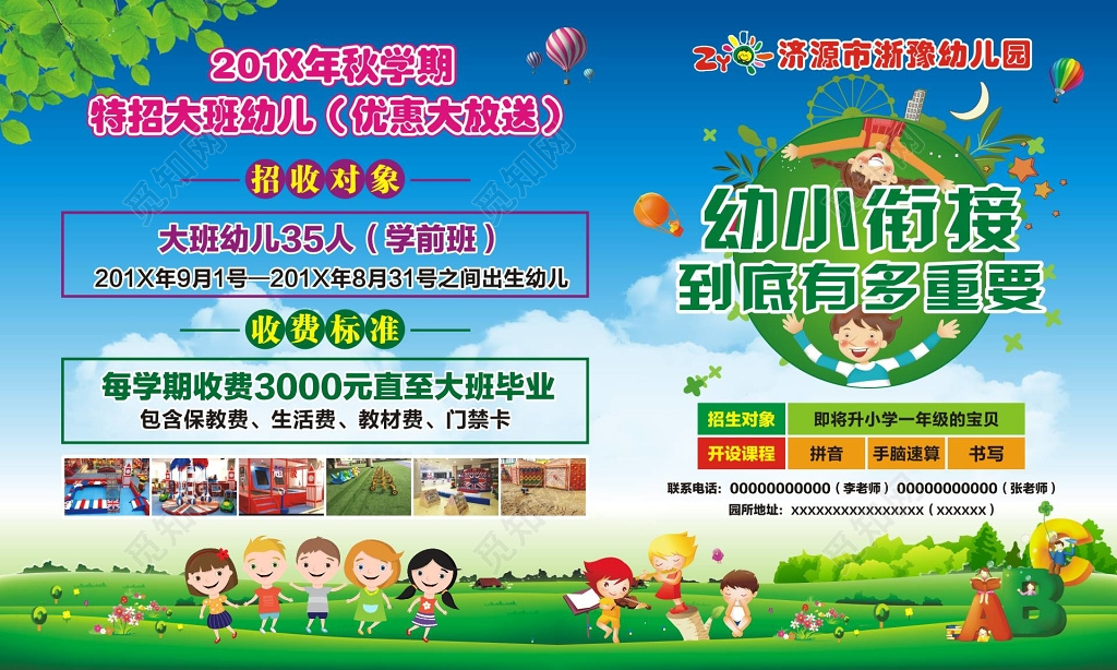 幼儿园特招大班幼儿优惠大放送宣传海报