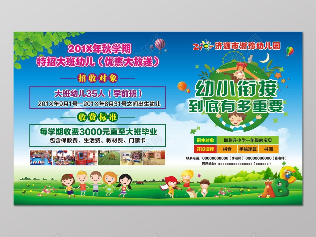 幼儿园特招大班幼儿优惠大放送宣传海报