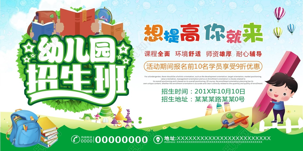 绿色卡通幼儿园招生费用优惠活动海报