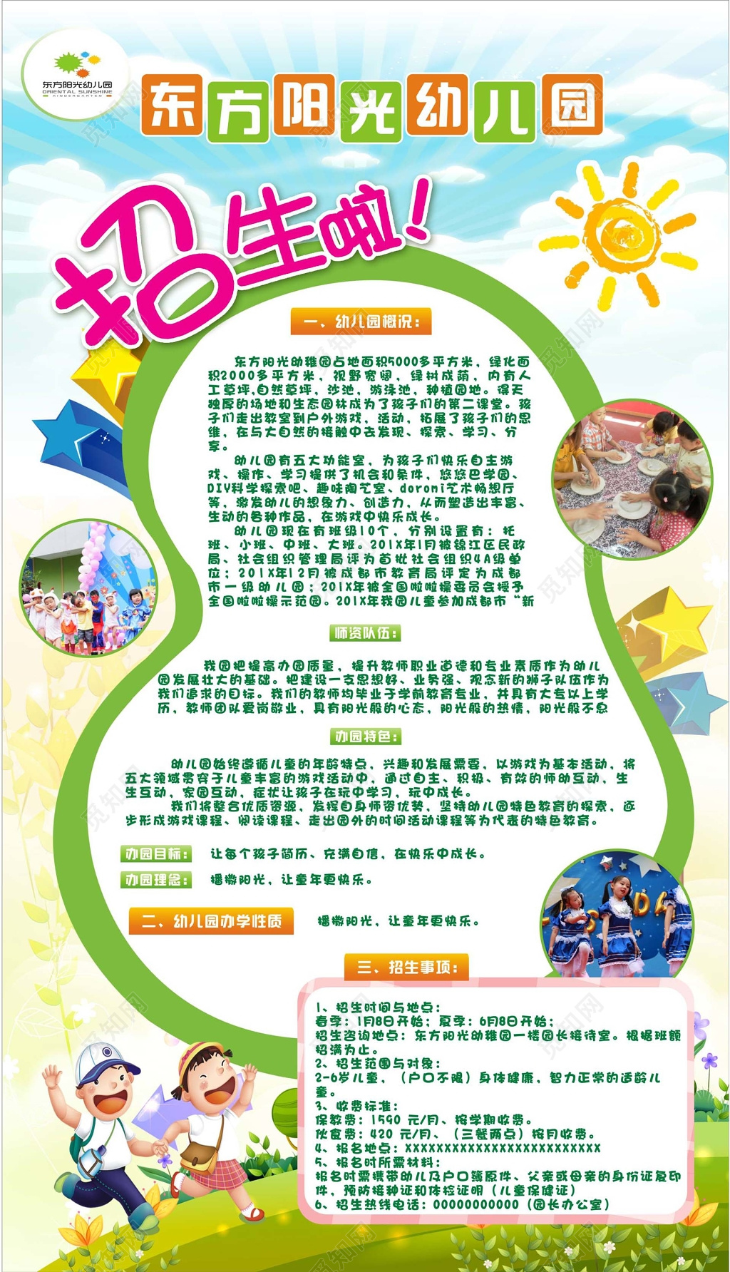 幼儿园介绍与开学招生海报