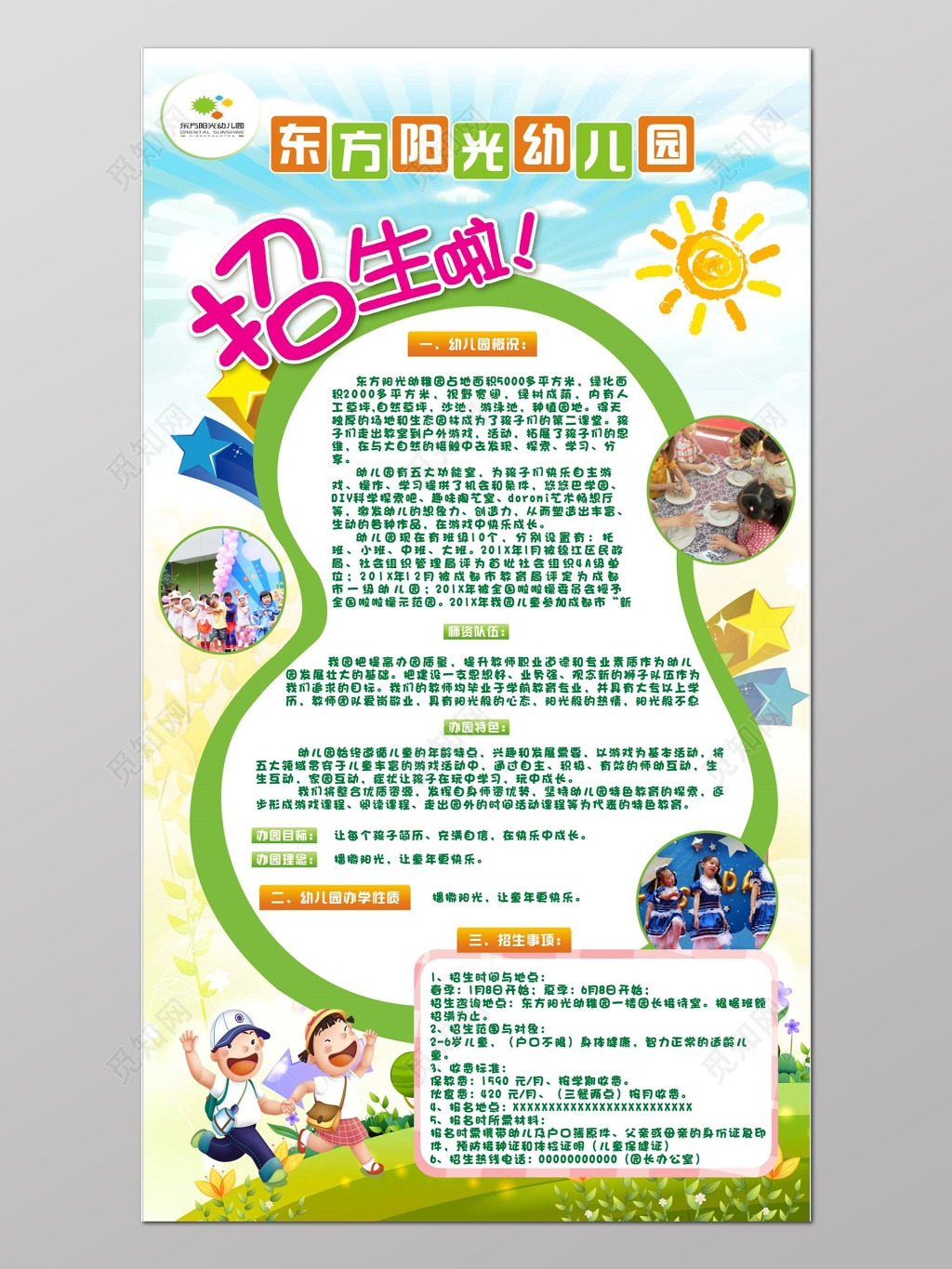 幼儿园介绍与开学招生海报