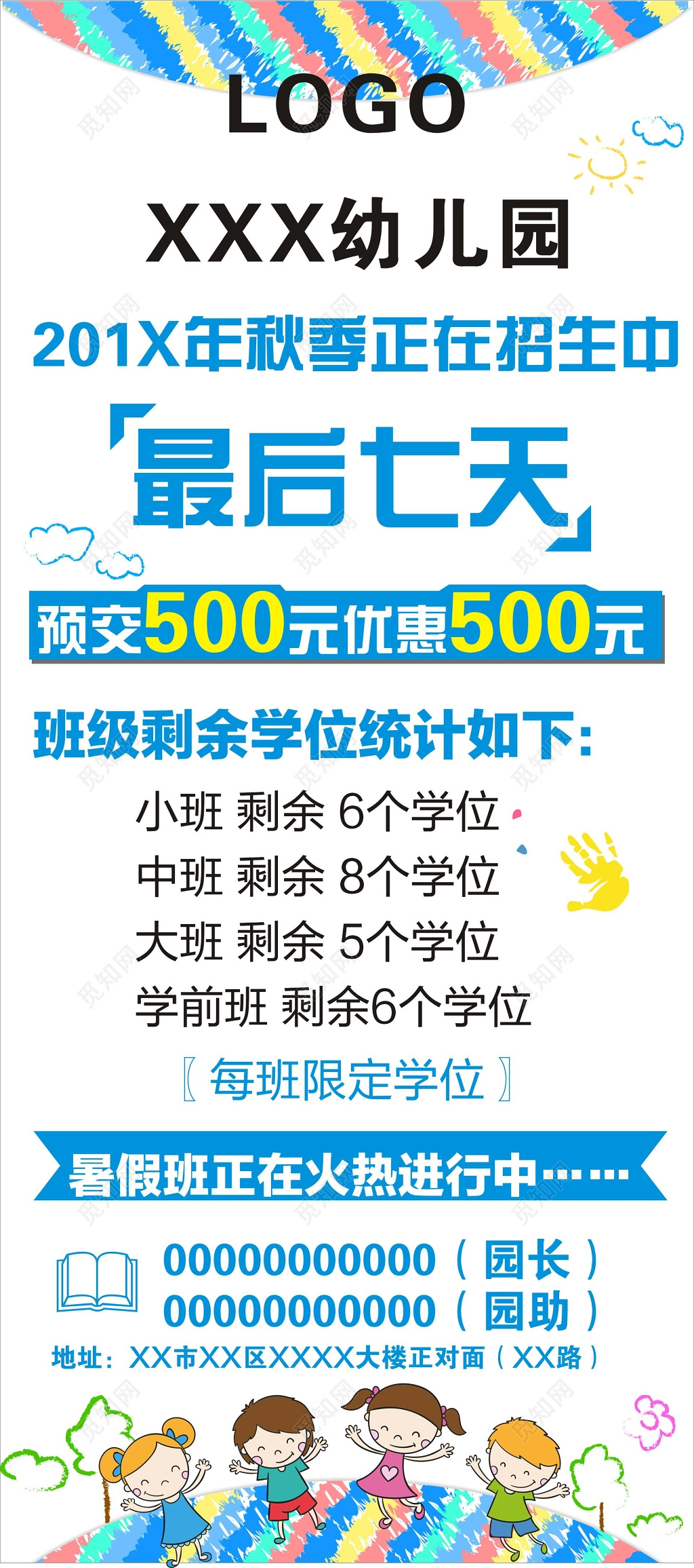 幼儿园秋季招生预交优惠活动宣传展架