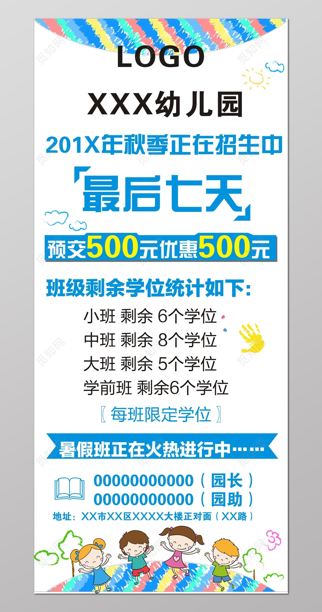 幼儿园秋季招生预交优惠活动宣传展架