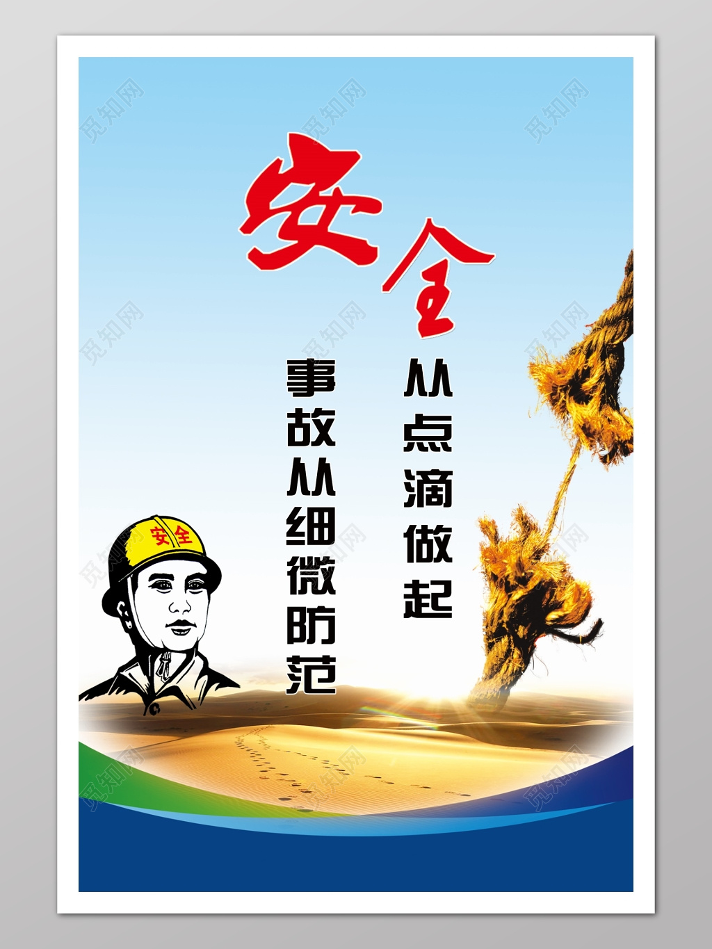 安全从点滴做起事故从细微防范安全标语