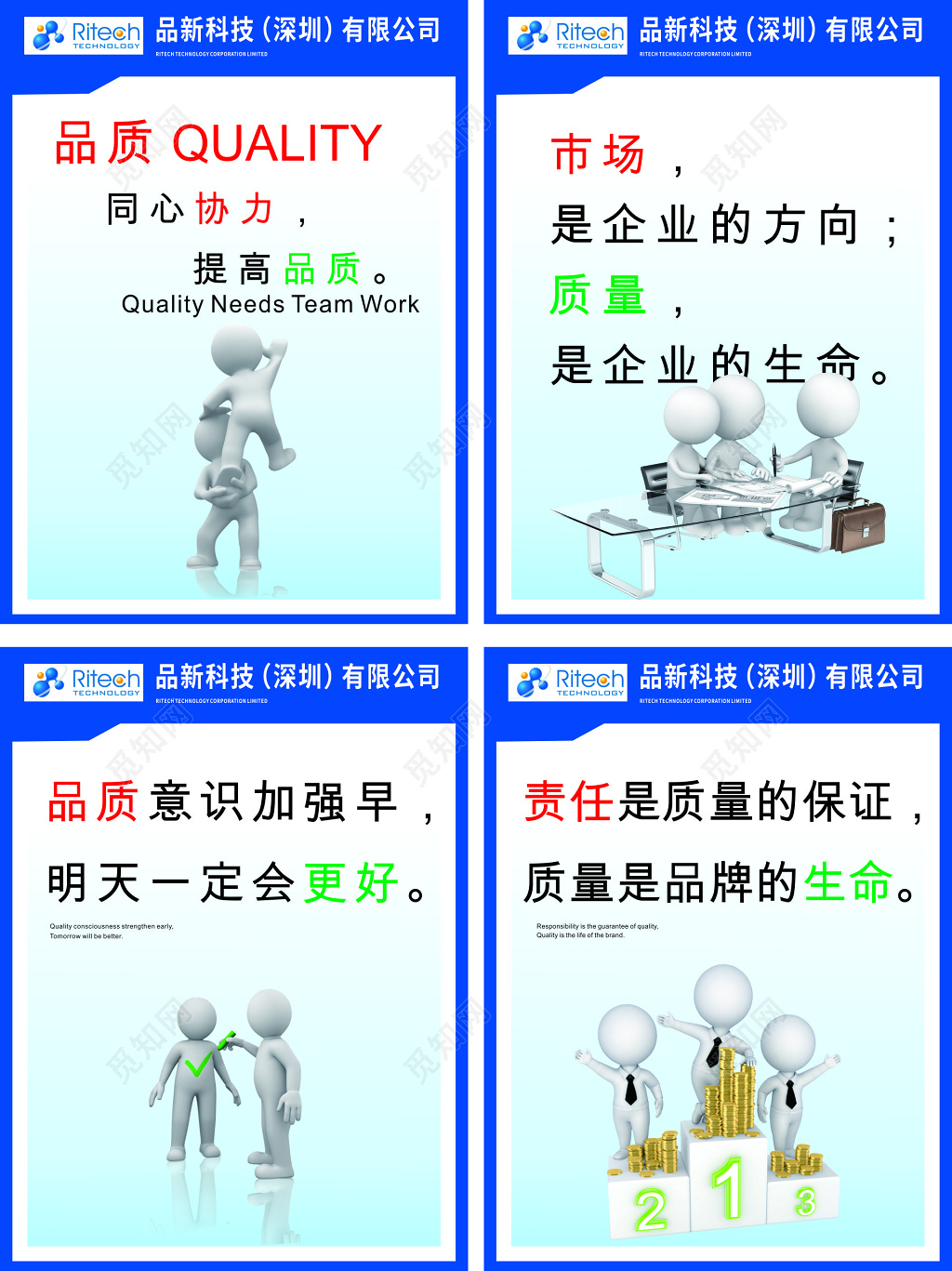 品质宣传卡通公司生产管理制度海报