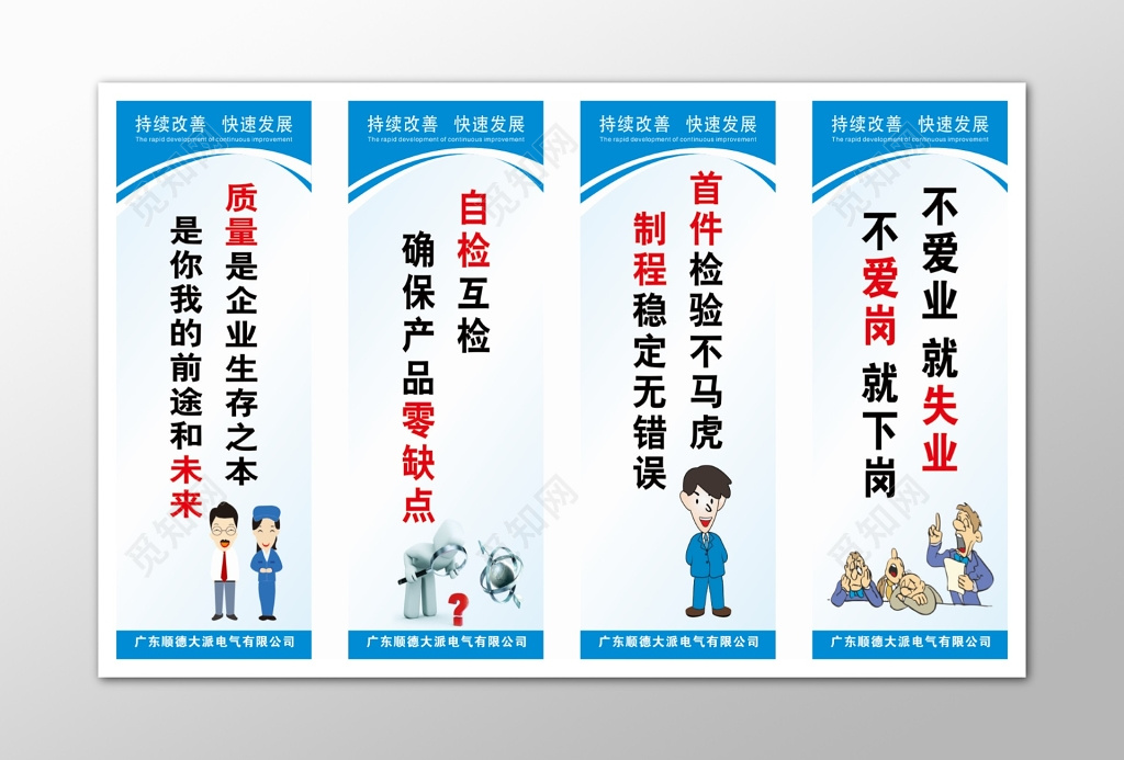 蓝色宣传标语公司生产管理制度宣传标语