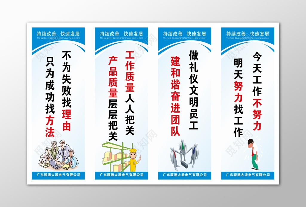 企业宣传标语公司生产管理制度宣传标语