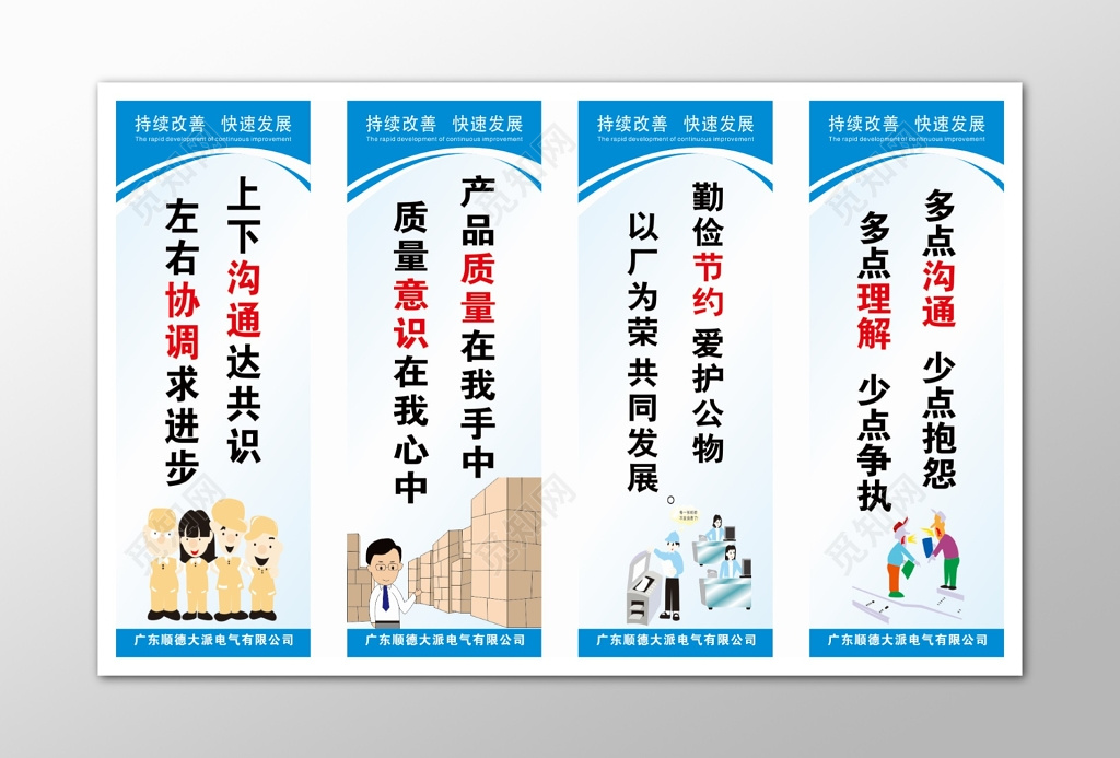 管理宣传标语公司生产管理制度宣传标语