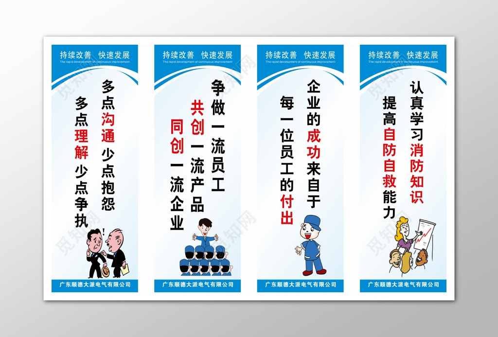 沟通管理宣传标语公司生产管理制度宣传标语