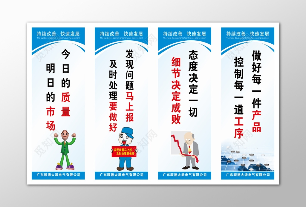 质量细节公司生产管理制度宣传标语
