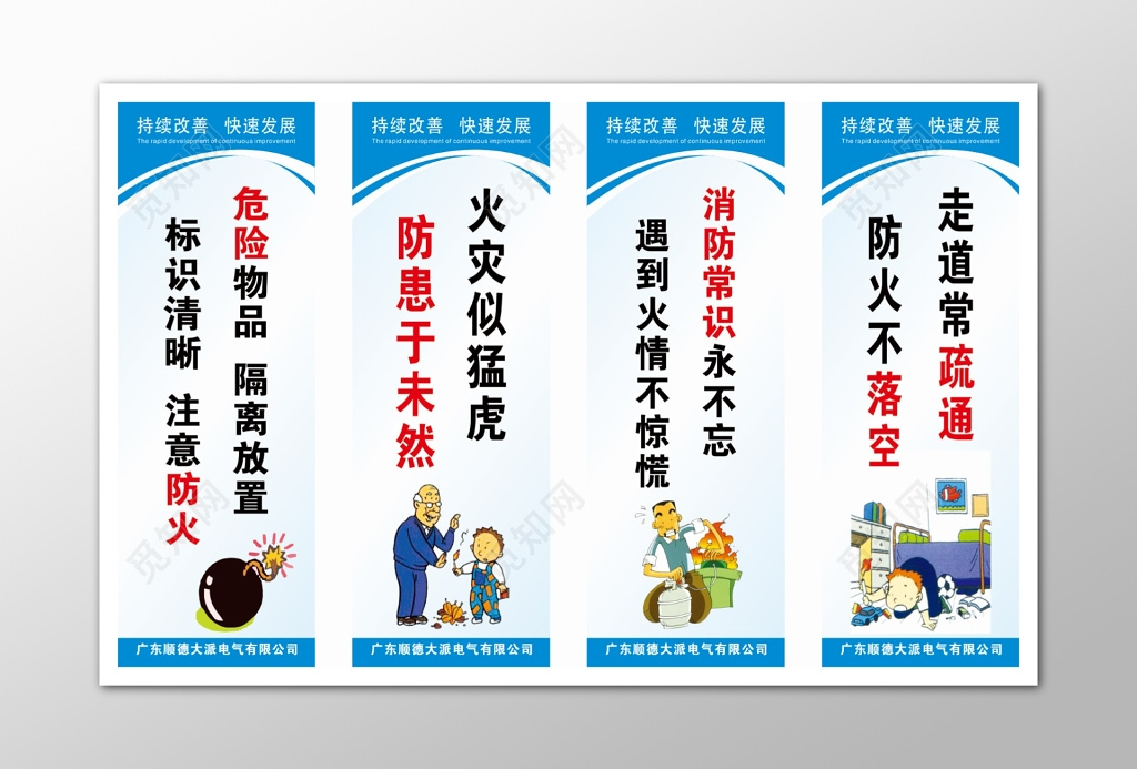 防火危险公司生产管理制度宣传标语