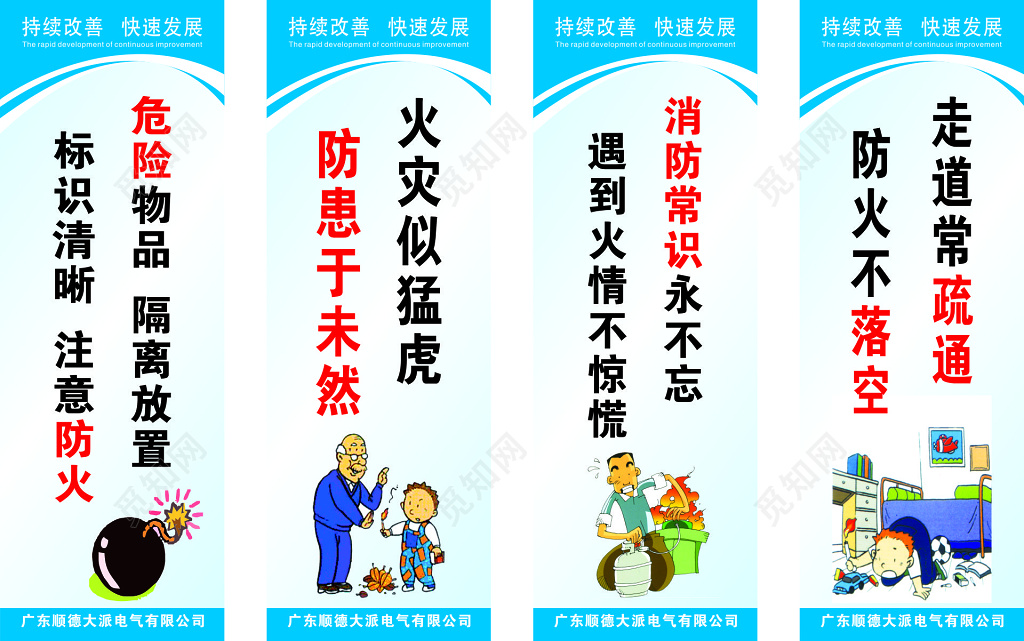 防火危险公司生产管理制度宣传标语