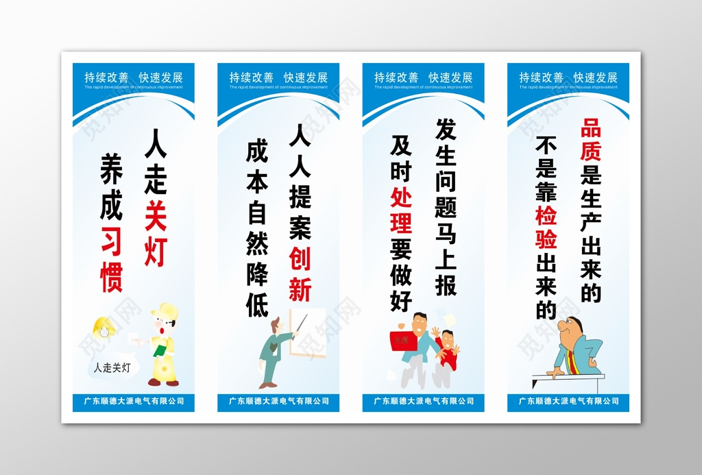 文化宣传标语公司生产管理制度宣传标语
