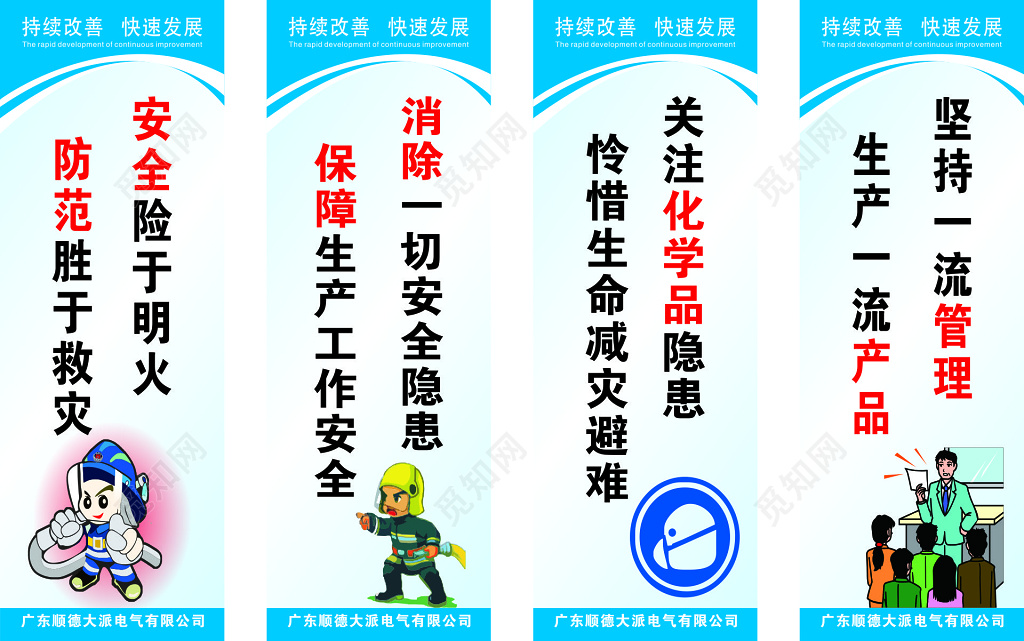 产品管理宣传标语公司生产管理制度宣传标语