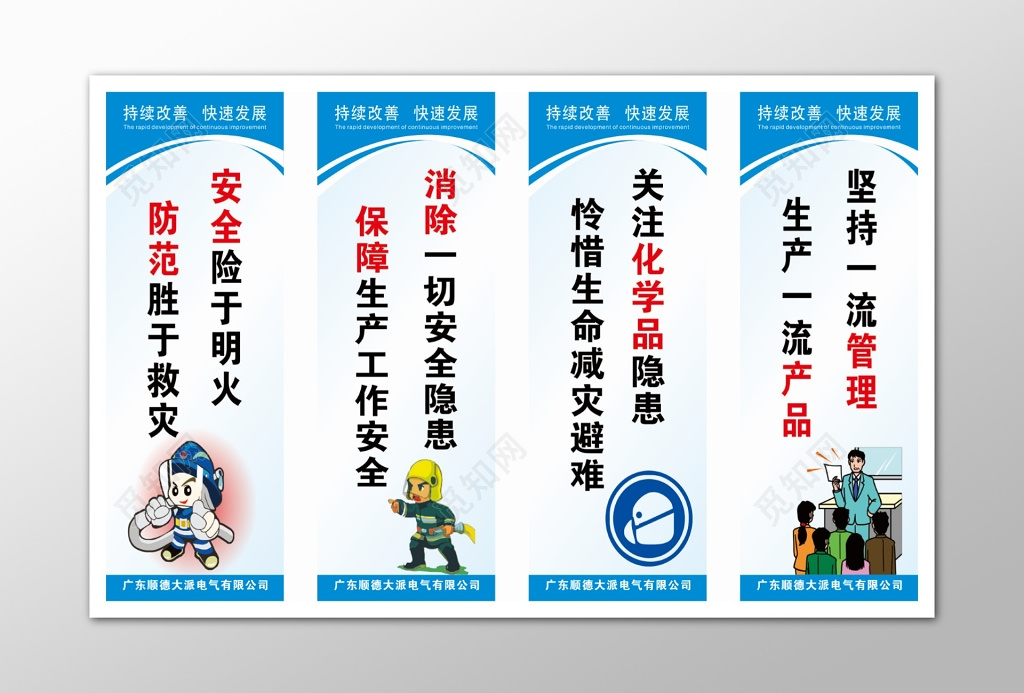 产品管理宣传标语公司生产管理制度宣传标语