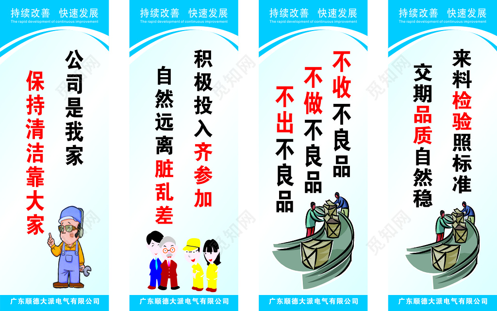 保持清洁宣传标语公司生产管理制度宣传标语