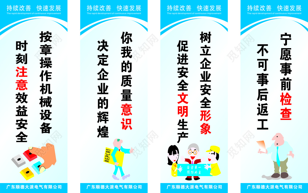 文明形象宣传标语公司生产管理制度宣传标语