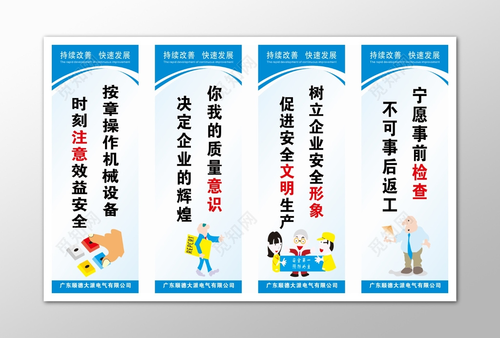文明形象宣传标语公司生产管理制度宣传标语