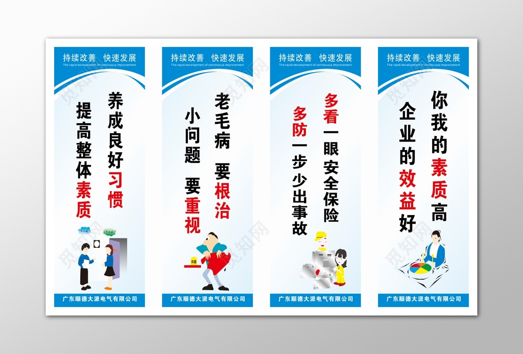 重视根治公司生产管理制度宣传标语