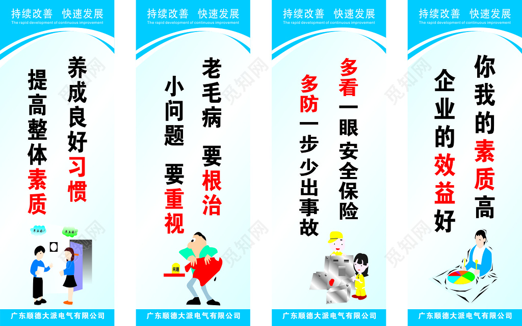 重视根治公司生产管理制度宣传标语