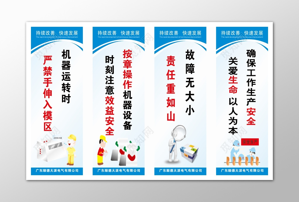 生命安全公司生产管理制度宣传标语