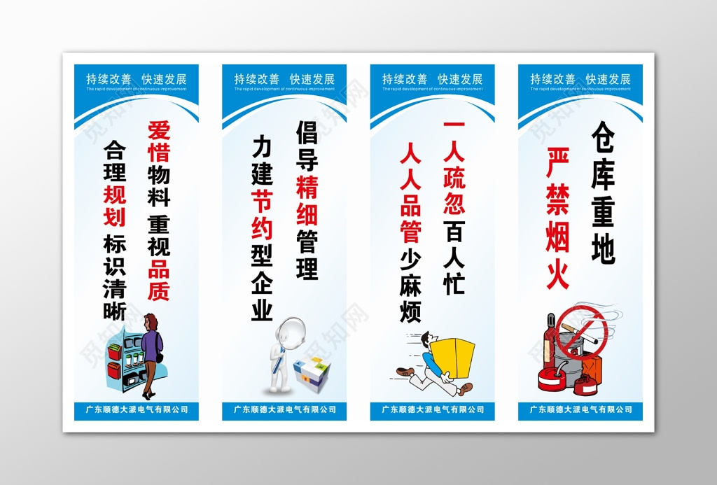 严禁烟火公司生产管理制度宣传标语