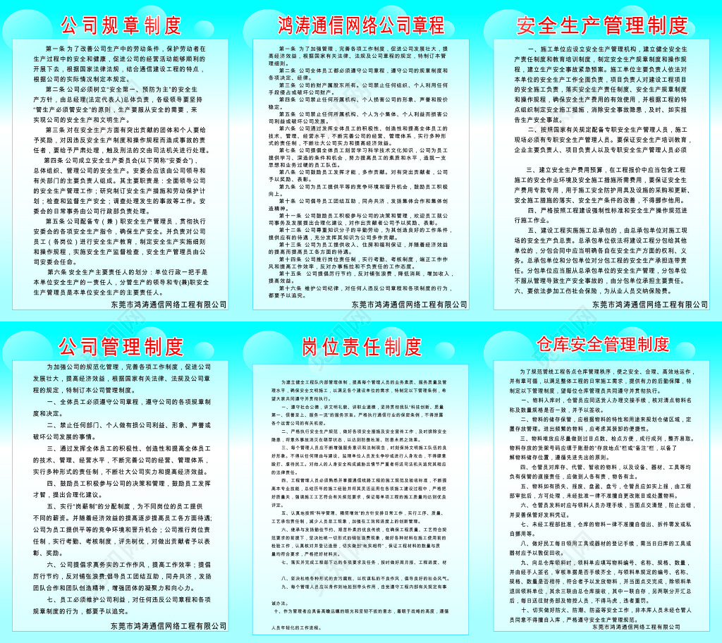 蓝色通信网络宣传牌文化宣传海报