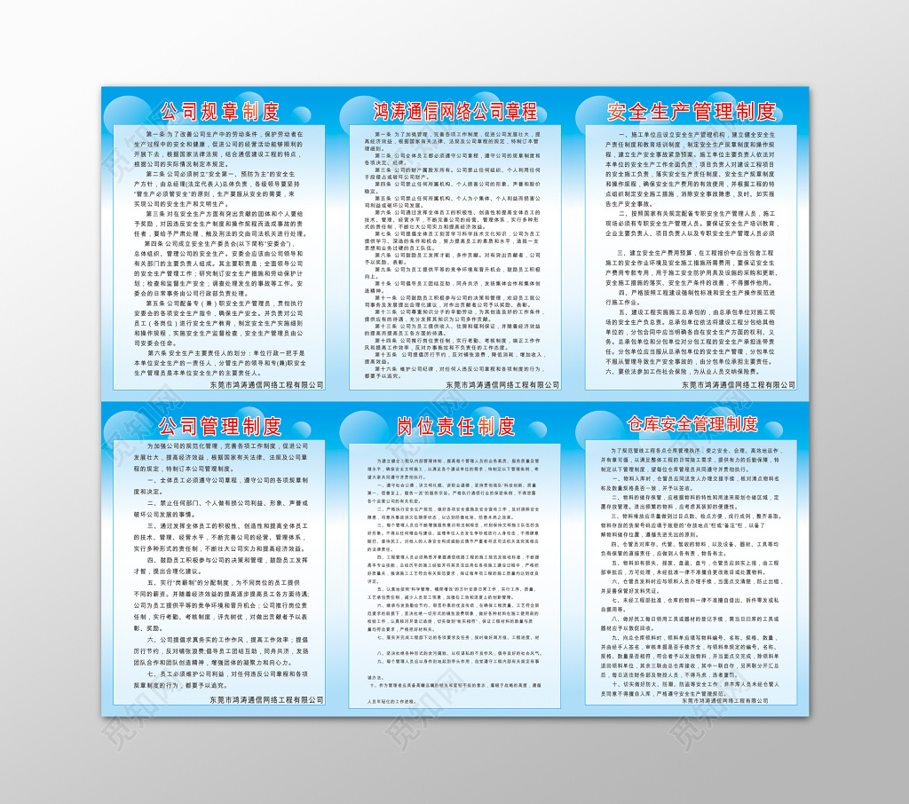 蓝色通信网络宣传牌文化宣传海报