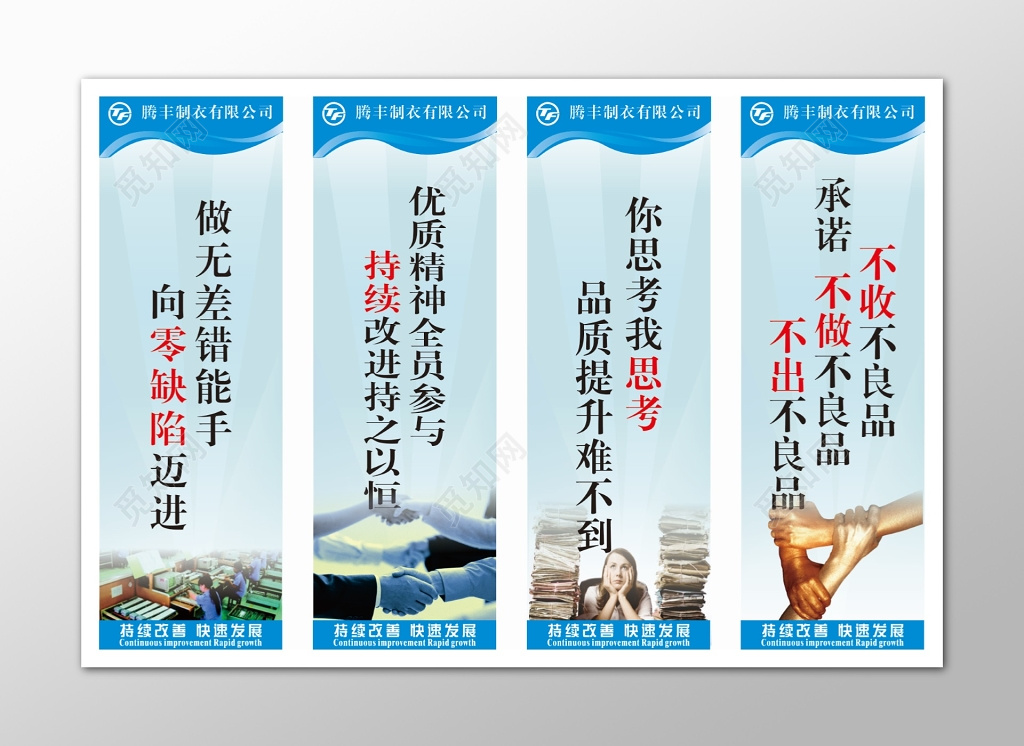 持续与思考公司生产管理制度宣传标语