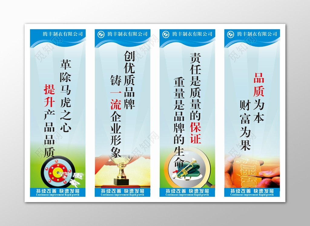 一流品质保证公司生产管理制度宣传标语