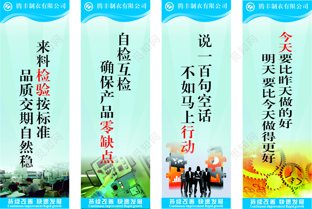 检验零缺点宣传标语公司生产管理制度宣传标语