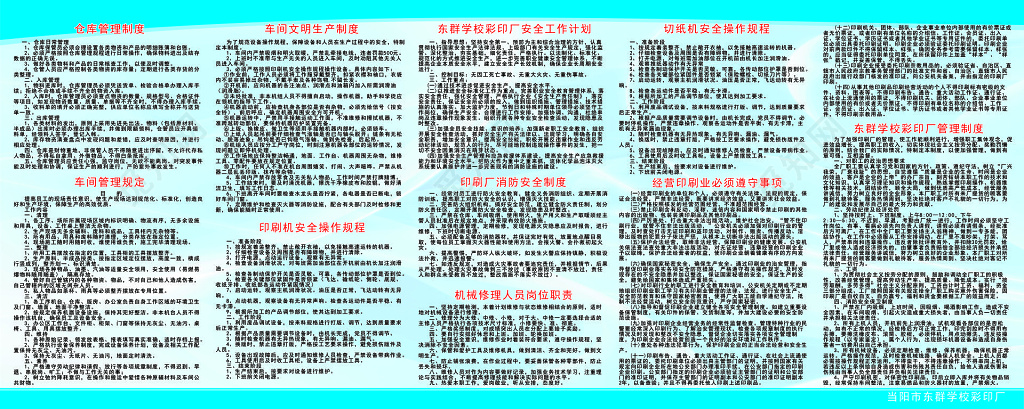 印刷流程公司生产管理制度海报