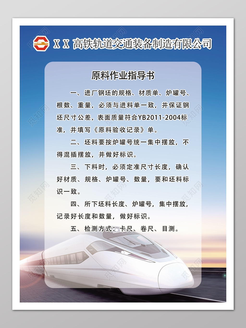 原料专业指导书交通装备制造海报模板