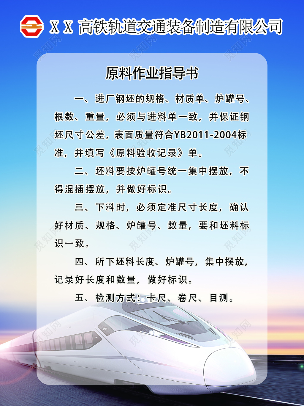 原料专业指导书交通装备制造海报模板