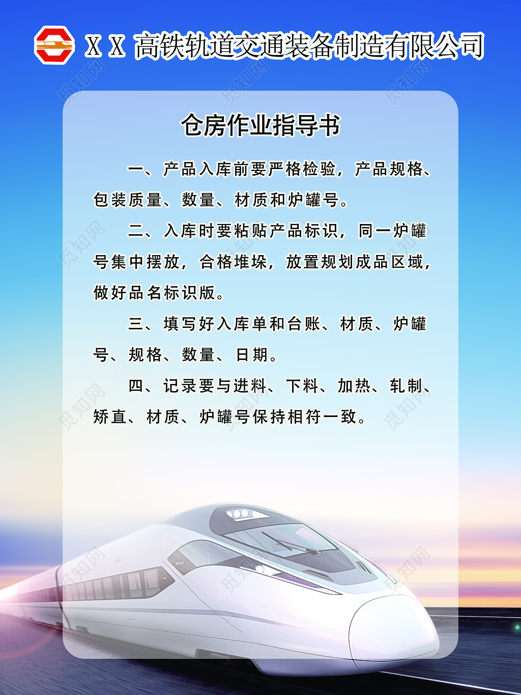 仓房作业指导书交通设备制造海报模板