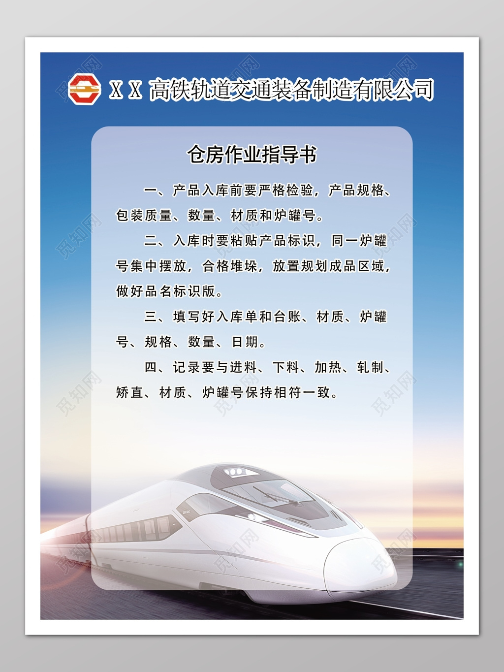 仓房作业指导书交通设备制造海报模板