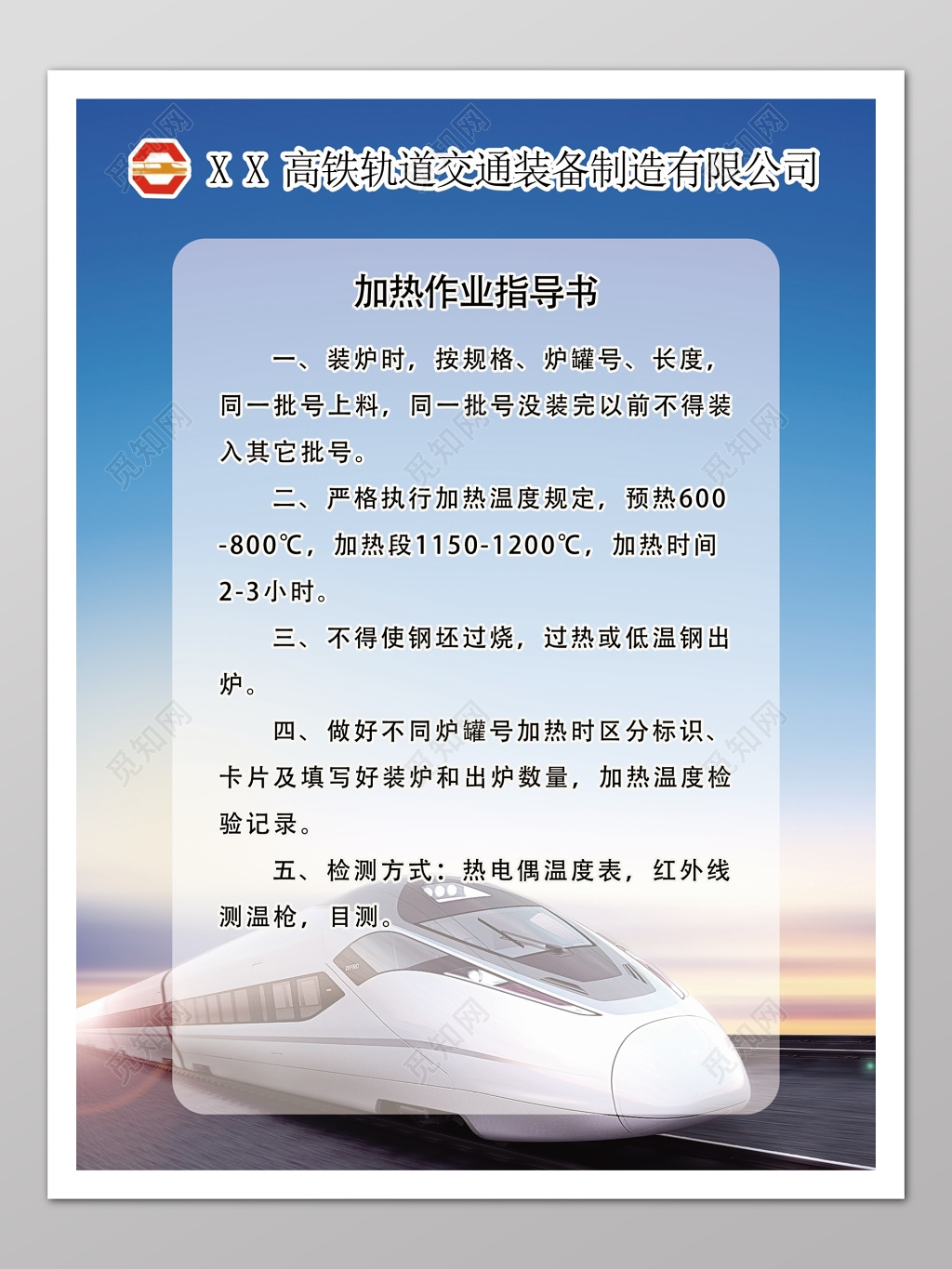 加热作业指导书交通设备制造海报模板