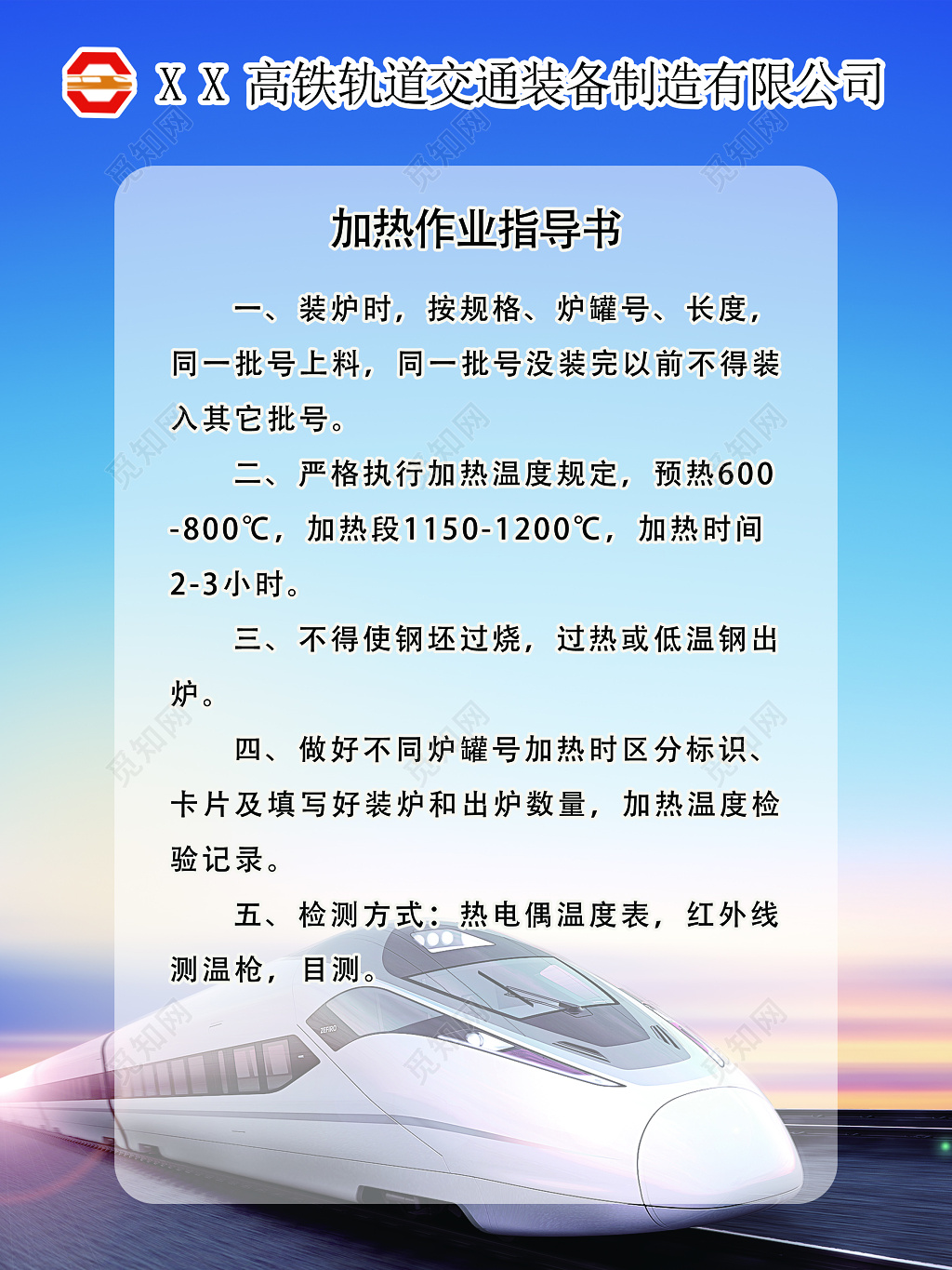 加热作业指导书交通设备制造海报模板