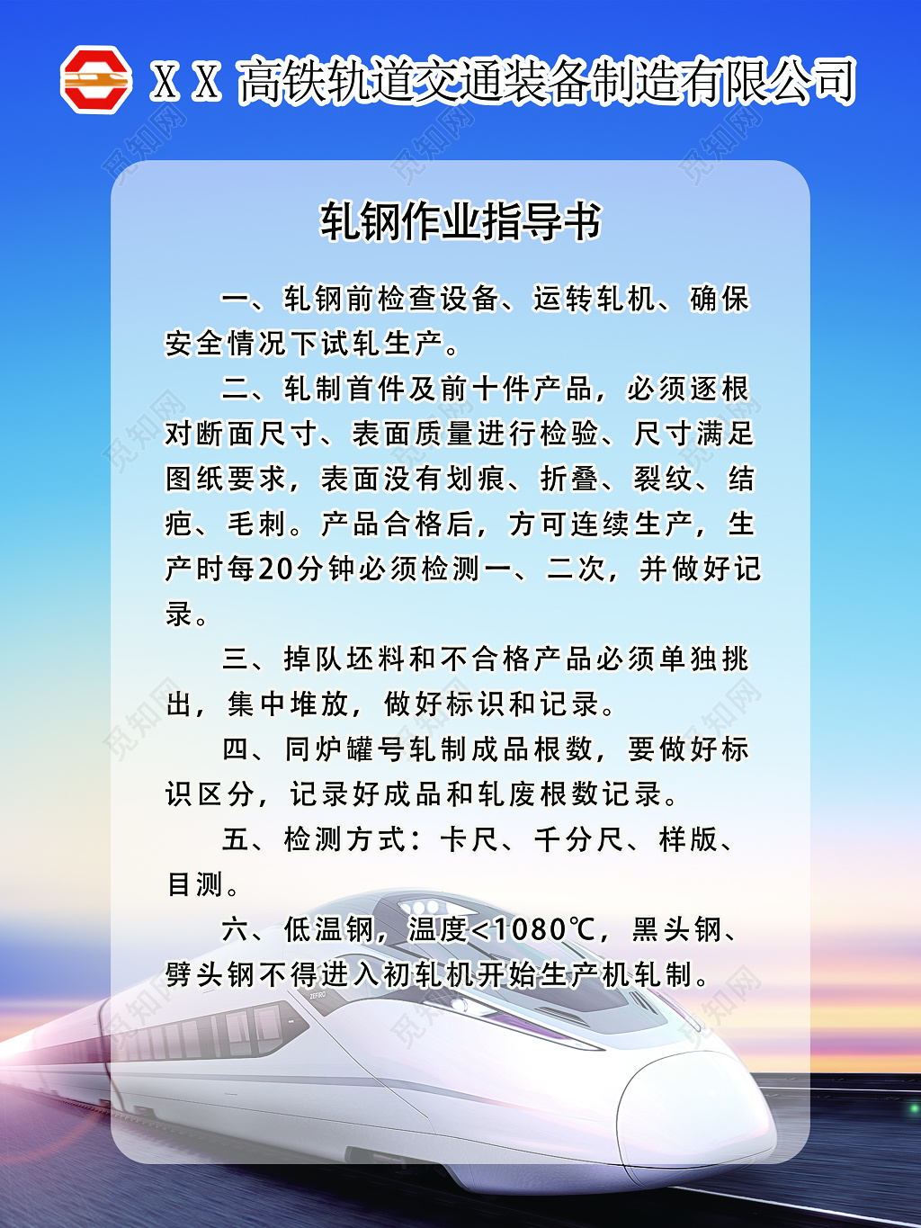 轧钢作业指导书交通装备制造海报模板