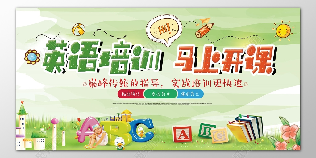 英语培训实战快速提分英语补习卡通海报模板