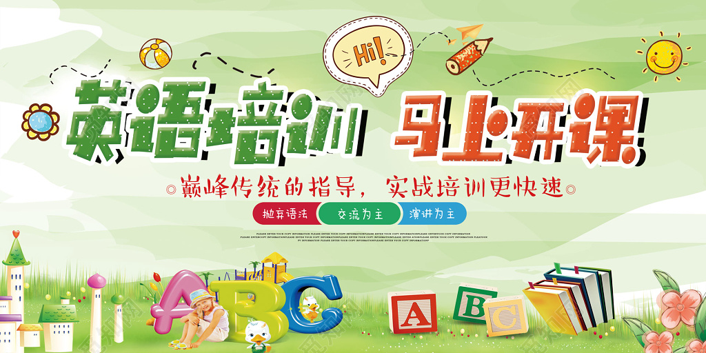 英语培训实战快速提分英语补习卡通海报模板