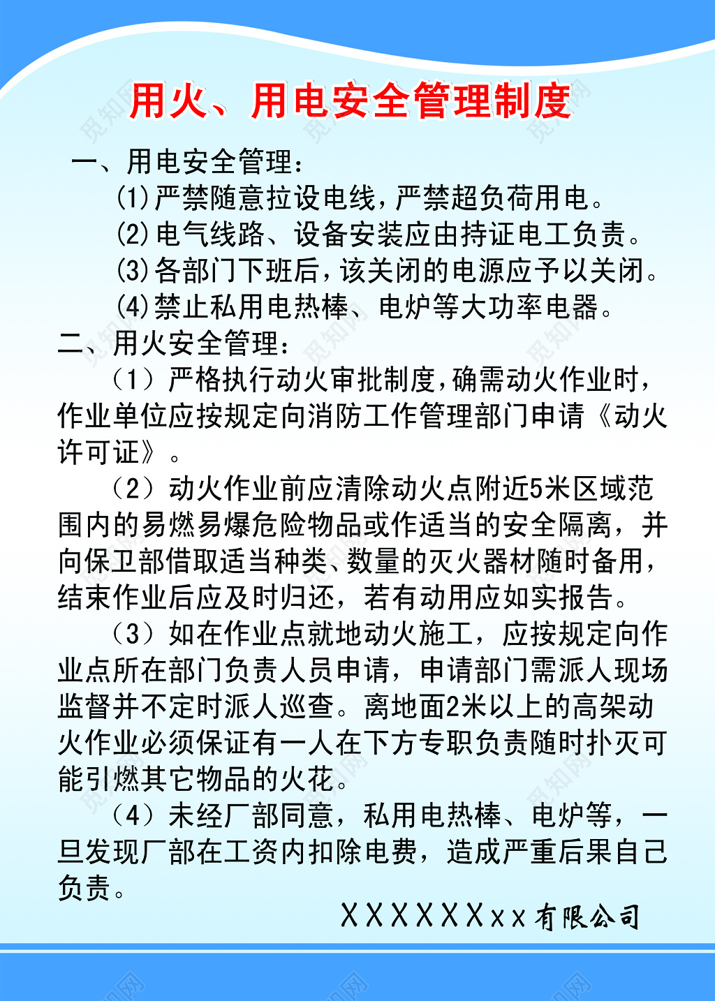 用电用火安全管理制度牌