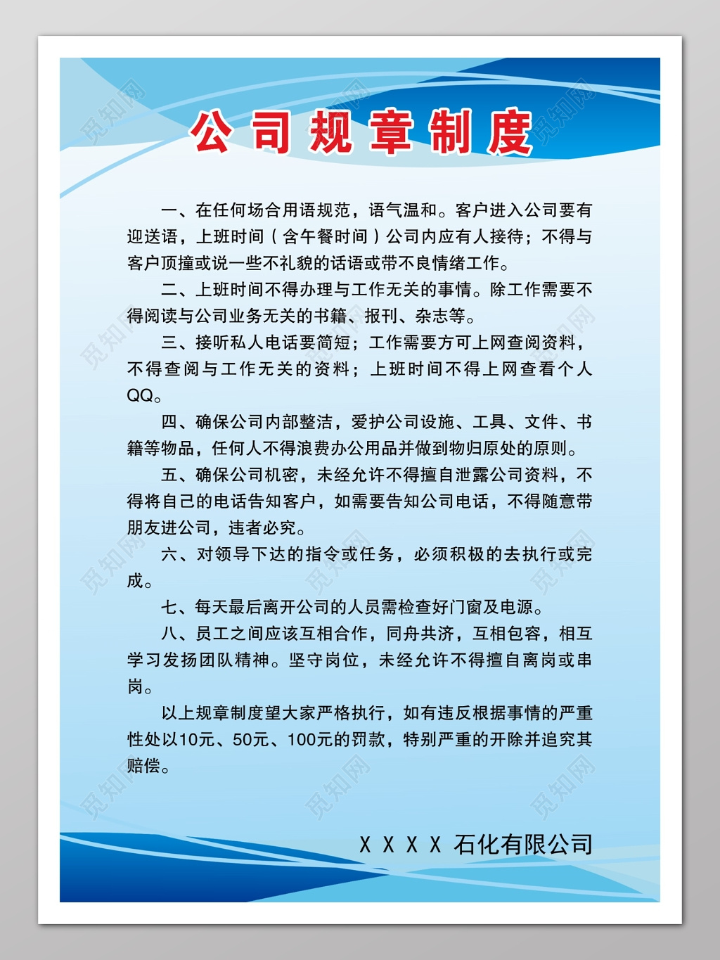公司规章制度牌