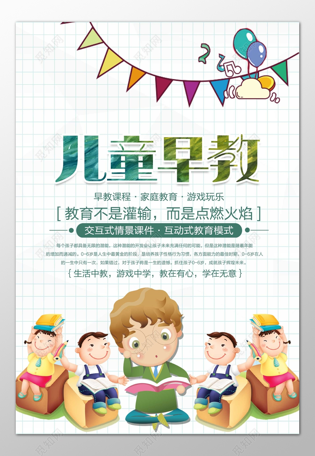 儿童早教培训学前教育家庭教育卡通海报模板