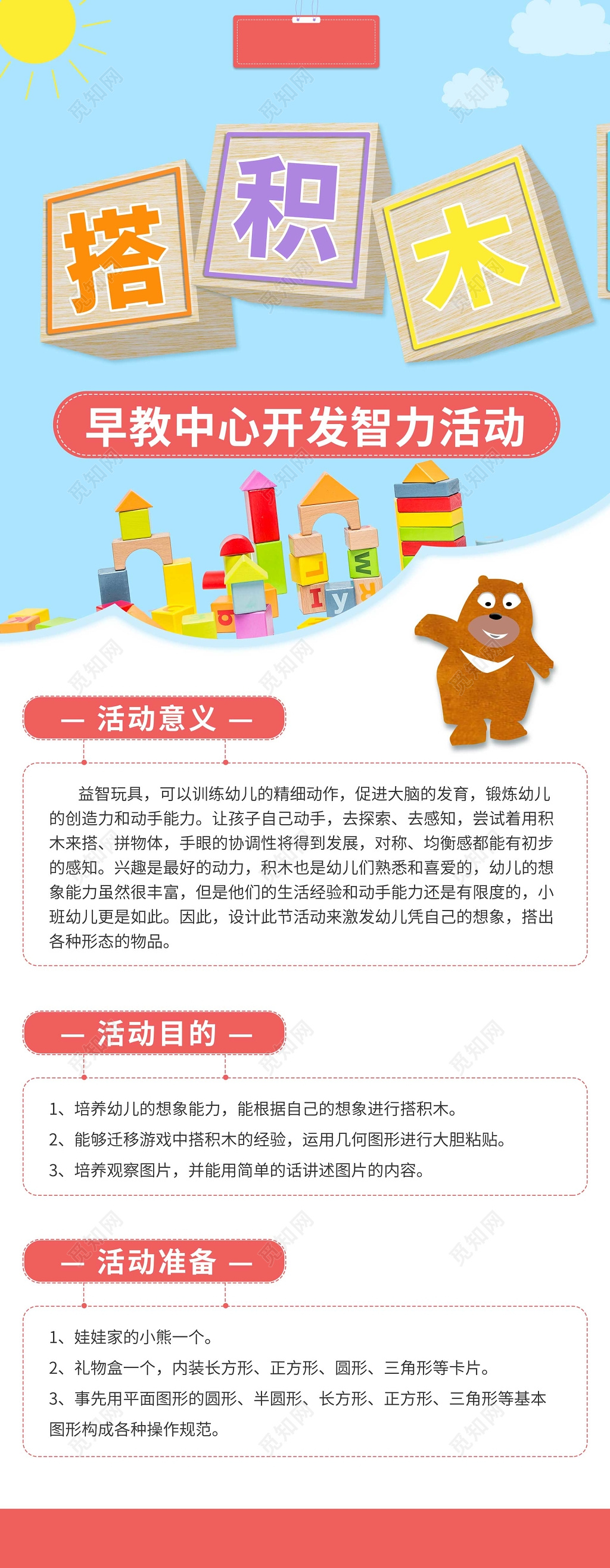 早教培训学前教育开发智力活动卡通海报模板